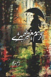 Agar Hum Motbar Tehre | اگر ہم معتبر ٹھرے